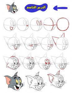 تعلم رسم توم
