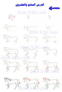 تعلم رسم حصان