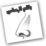 تعلم رسم الأنف تعلم الرسم