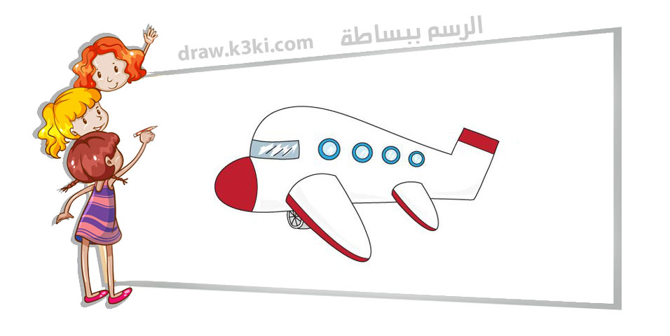 رسم طائرة سفرية أو المدنية خطوة بخطوة بطريقة سهلة وممتعة جداً 
