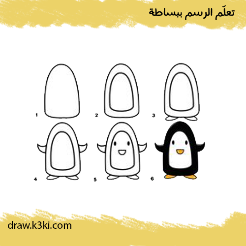 تعلم رسم بطريق