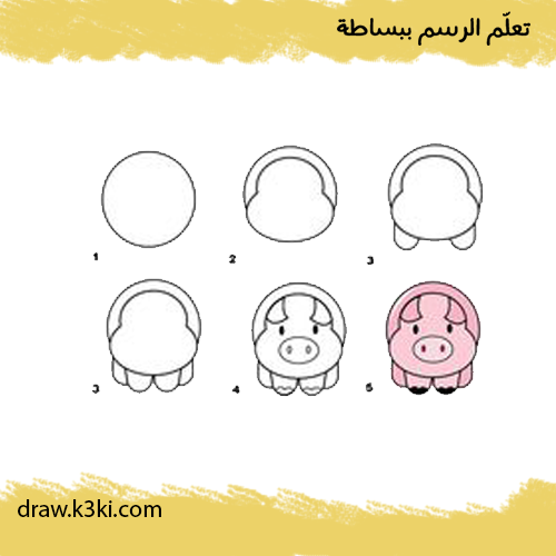 تعلم رسم خنزير