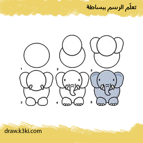 تعلم رسم فيل