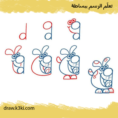 تعلم رسم كلب خطوة بخطوة من حرف d