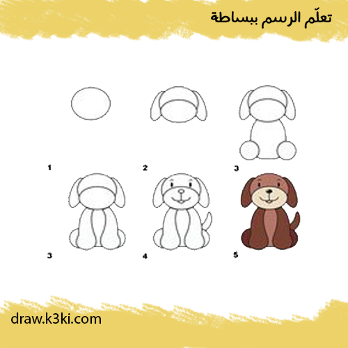 تعلم رسم كلب