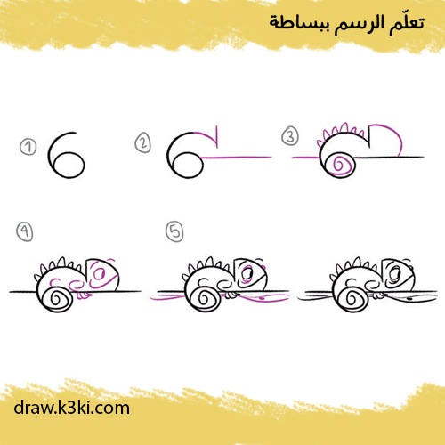 خطوات رسم حرباء