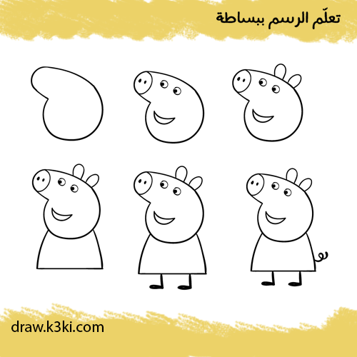 خطوة بخطوة رسم Peppa Pig