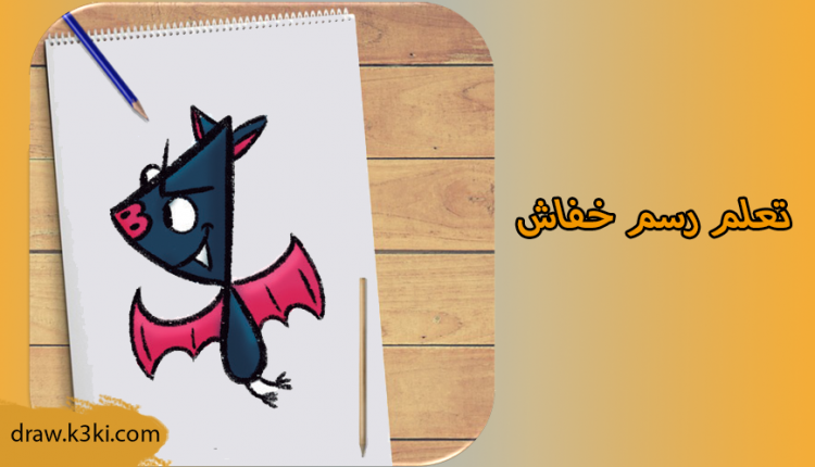 رسم خفاش بالخطوات