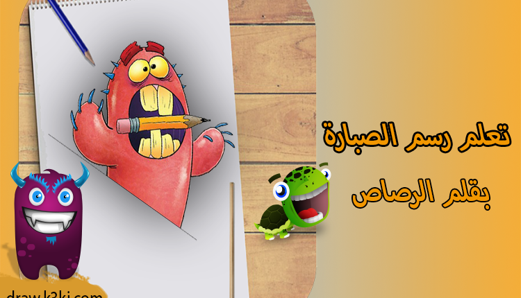 رسم صبارة للصغار خطوة بخطوة