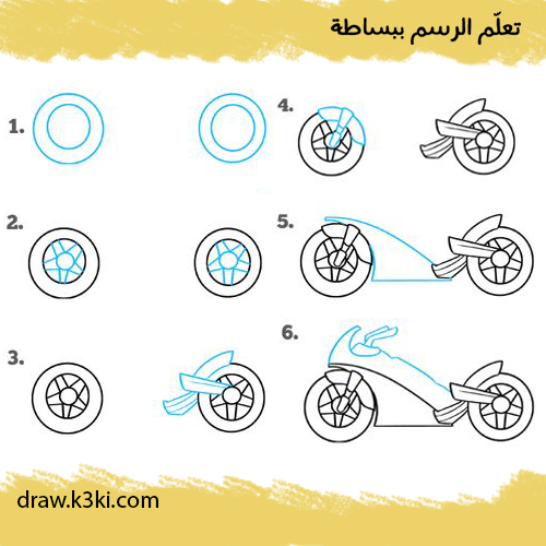 كيفية رسم درجة نارية خطوة بخطوة