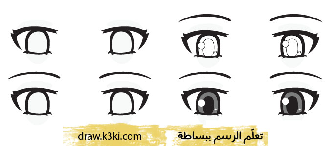 رسم عيون الانمي الخجولة / المحرجة